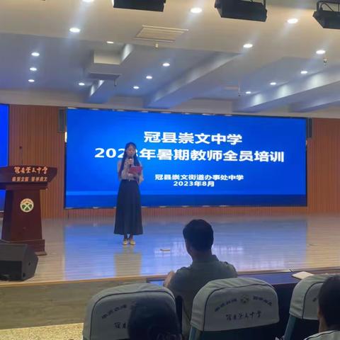 巧借东风力 奋楫好扬帆——崇文中学暑期全员培训