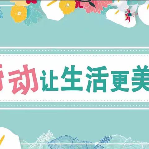 “劳动最光荣”渝中区区级机关幼儿园贰园家长开放日活动