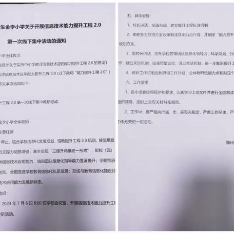 漫漫成长路 学习不止步——郑州航空港区生金李小学开展信息技术应用能力提升工程2.0线下培训启动会