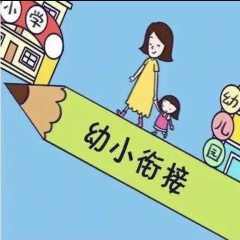 【幼小衔接】走进小学，感悟成长——荷塘乡珊溪幼儿园大班幼儿参观小学活动美篇