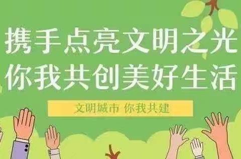 文明城市标兵，我来率先垂范———云西开展创文主题宣传活动