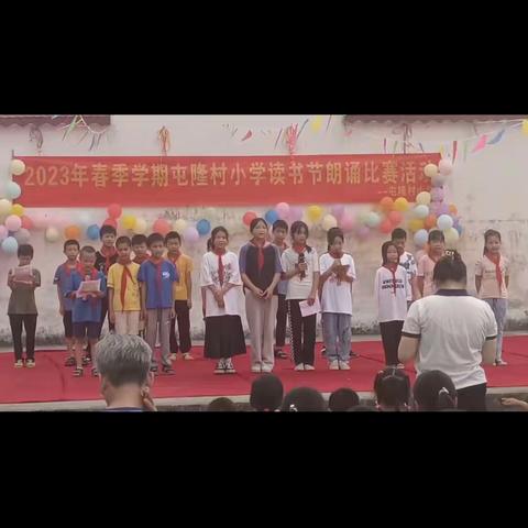 在妙镇屯隆村小学“书香润校园，阅读伴成长”读书节朗诵比赛