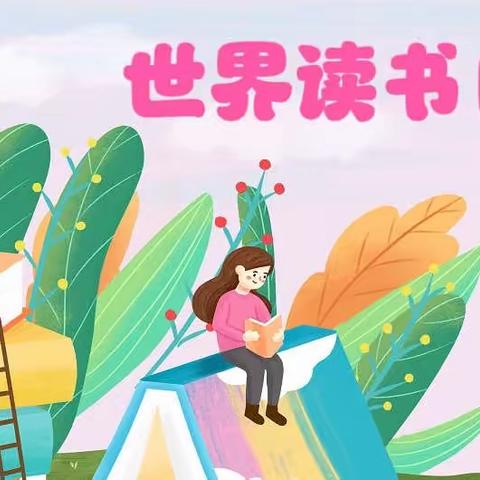 “书香润童心，好书伴成长” ——百花幼儿园读书月活动