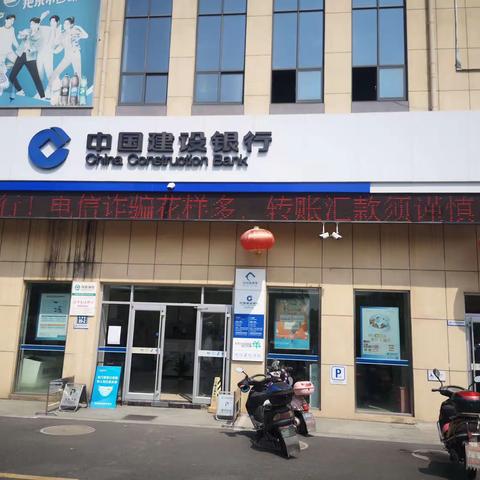 建行金坛西门支行开展反电诈宣传