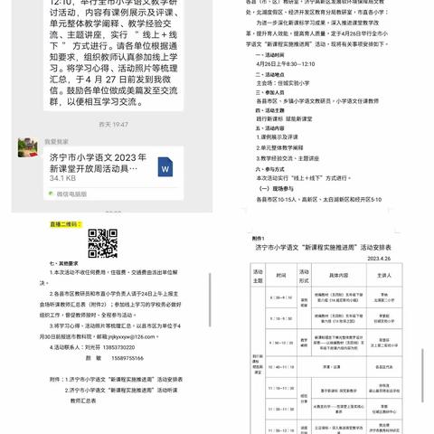 教以共进，研以致远—馆驿镇靳口小学线上教学教研