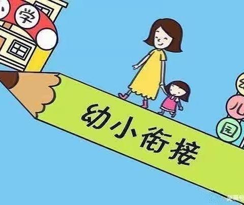 生活“慧”准备 幼小“巧”衔接——石湖乡黄塘幼儿园幼小衔接生活准备篇