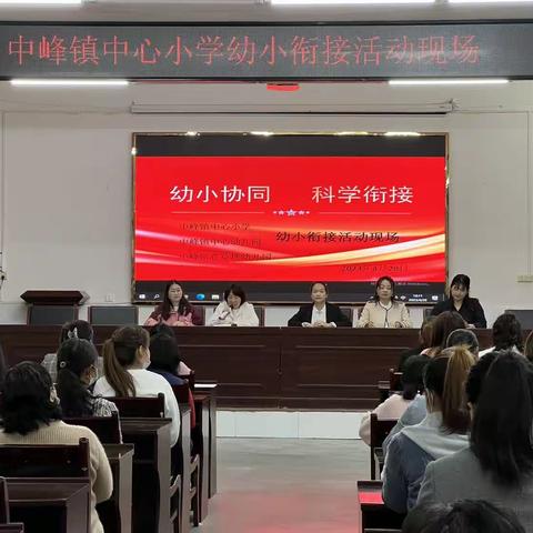 家校携手联盟，共研幼小衔接——中峰镇中心幼儿园幼小衔接讲座