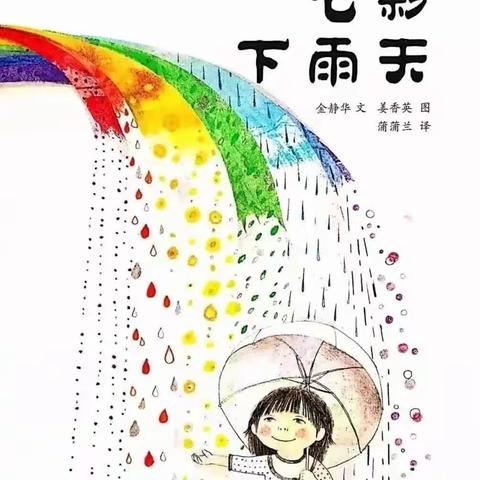 彩色的雨