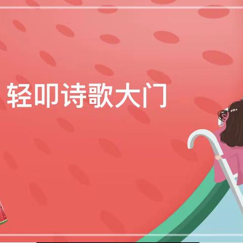 徜徉诗海，浸润童心 ——记新城实验小学古城校区四年级语文综合实践活动