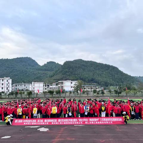 德江县第八中学开展主题为“凌云少年志·黔游武陵中”三天两夜研学实践教育活动