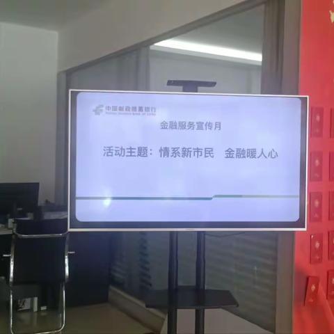 邮储银行沼潭东路支行“情系新市民 金融暖人心”金融服务宣传活动