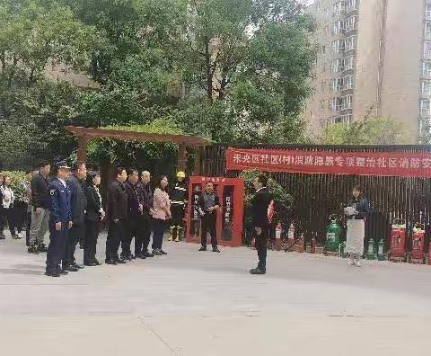 消防安全讲座暨实战演练行动为居民防火自救蓄势赋能——未央区机关事务服务中心联合六村堡街道开展消防安全