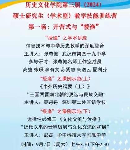 信息技术赋能中学历史教学 	——张尊健名师工作室应邀参加华中师大历史文化学院教学技能训练营