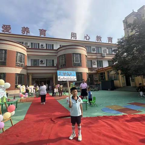 快乐开学季，喜迎开学礼——邹城市匡衡路小学附属幼儿园开学典礼