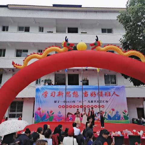 学习新思想 当好接班人——蓼子一小2023六一童节暨乡村学校少年宫、课后延时服务活动篇