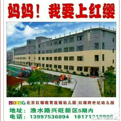 红缨跨世纪幼儿园——我运动！    我健康！