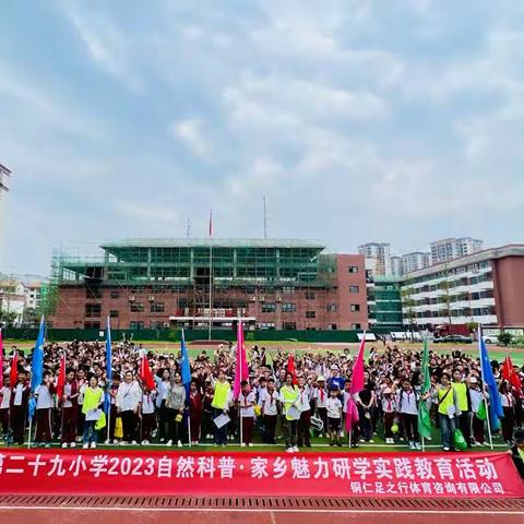 铜仁市第二十九小学三（3）班百花渡、九龙洞“自然科普·家乡魅力”研学活动