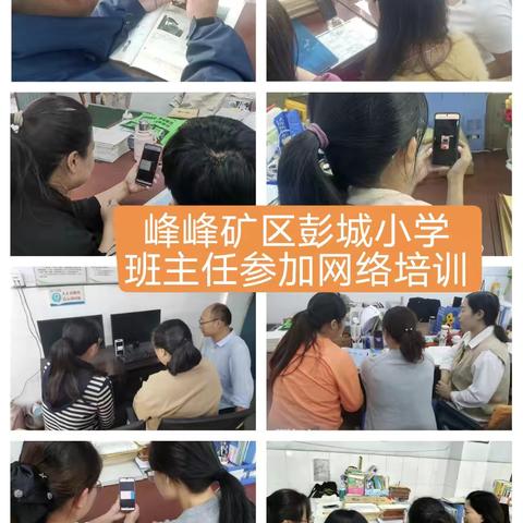 彭城小学参加《案例式解读人工智能助力课件制作》培训