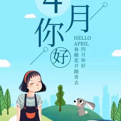 乐贝蕾幼儿园——小二班四月份美编