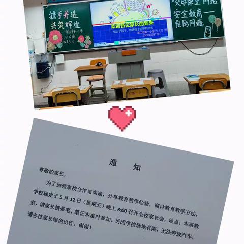 携手并进，共筑辉煌——记湛江市第一小学六（2）班春季家长会！