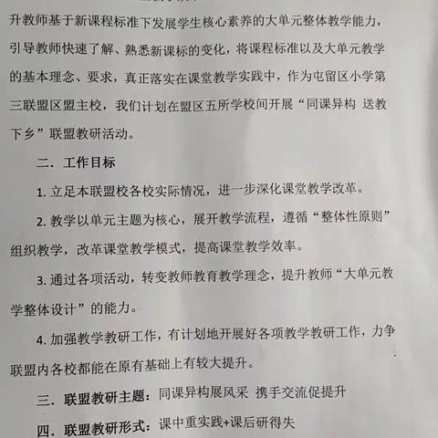 同课异构展风采，携手交流促提升------麟绛中心校同课异构盟区大教研活动