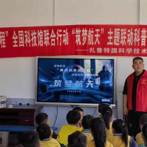 扎鲁特旗第一幼儿园启明星志愿服务之科协科普进校园活动