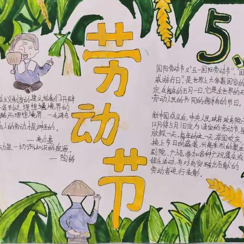 【我劳动 我光荣 我创造 我幸福】—钓鱼台小学