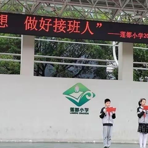 “学习新思想     做好接班人”——莲都小学2023年校园读书节启动仪式