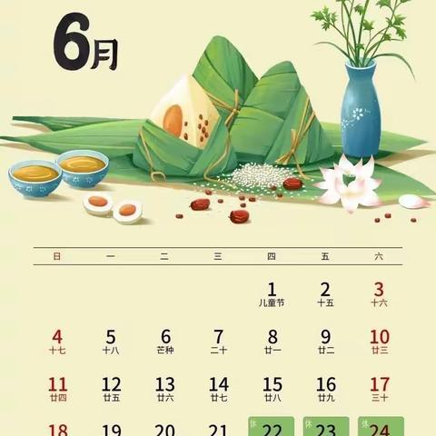 端午节来啦！