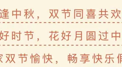 车石小学2023年中秋、国庆双节放假通知及安全提示