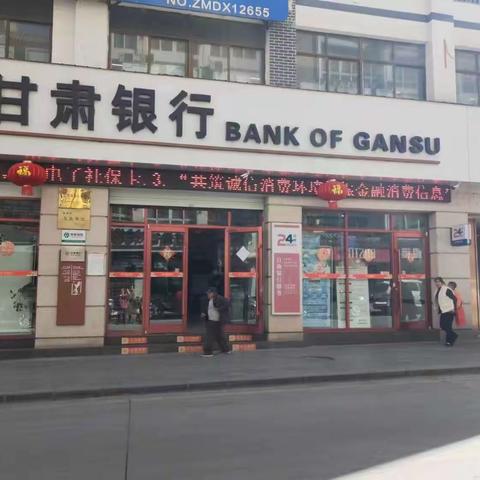 2023年甘肃银行文县支行金融知识宣传动态简报