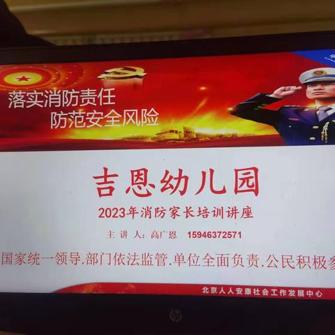 “吉恩幼儿园”消防应急演练🧯帐篷演习活动⛺️