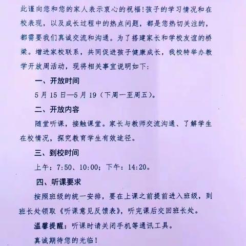 沁园中学初一七班家长开放周