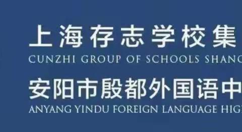 筑梦笃行树标杆，凝心聚力再出发 ——安阳市殷都外国语中学七年级期中总结表彰大会