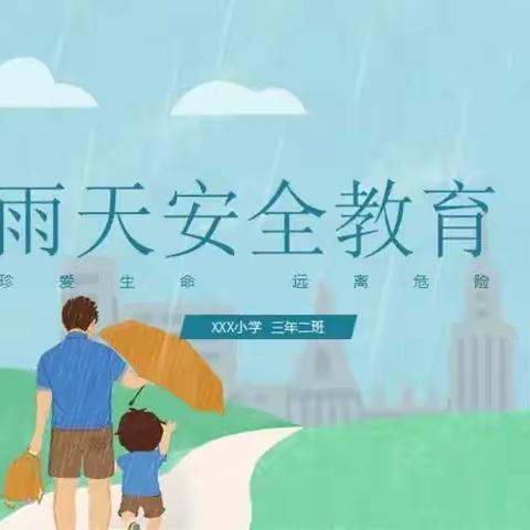 雨天安全教育一一河固幼儿园