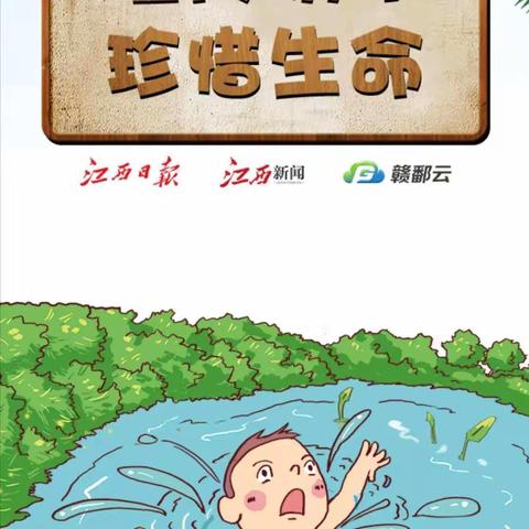 【珍爱生命 ♥ 预防溺水】  ——禾源中心小学2023年防溺水专项行动系列活动纪实