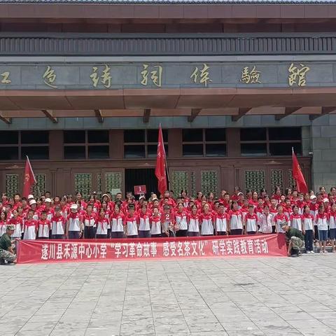 不忘来时路，方能行至远——遂川县禾源中心小学五年级研学旅行活动纪实