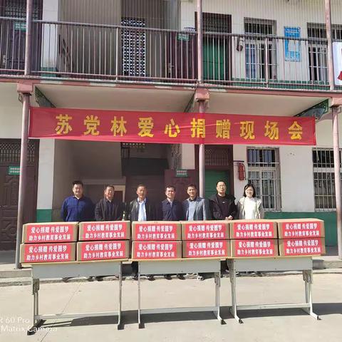 苏党林“情系高庄，点亮童年”爱心校服捐赠