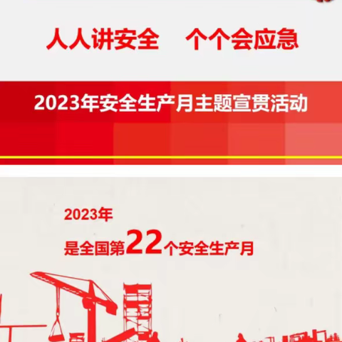 2023年安全生产月活动方案宣传