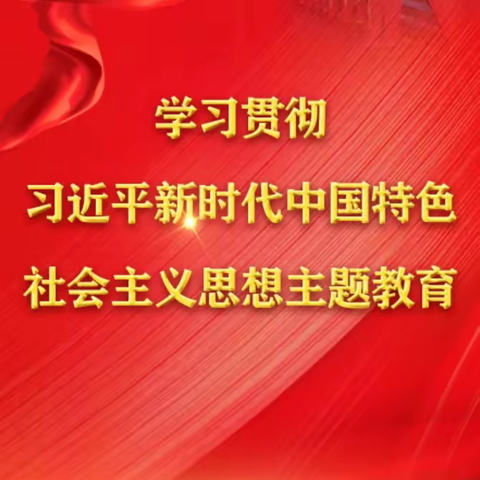 白银银冠集团公司党委召开学习贯彻习近平新时代中国特色社会主义思想主题教育安排会议