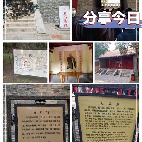 “走进尼山圣境，传承儒家思想 ” 清平镇第一中心小学～5·3班，6·2班在行动～～