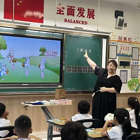 “0的认识”新华公学双语部小学数学组百课行动。