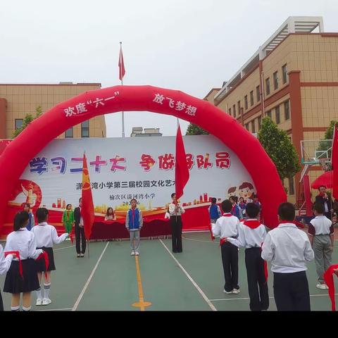 潇河湾小学———“学习二十大，争做好队员”分批入队主题队日活动