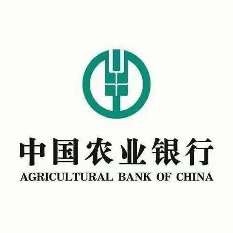 中国农业银行厦门分行同安支行数字化赋能导入回顾