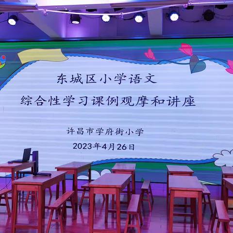 综合学习展风采 别样课堂谱新篇