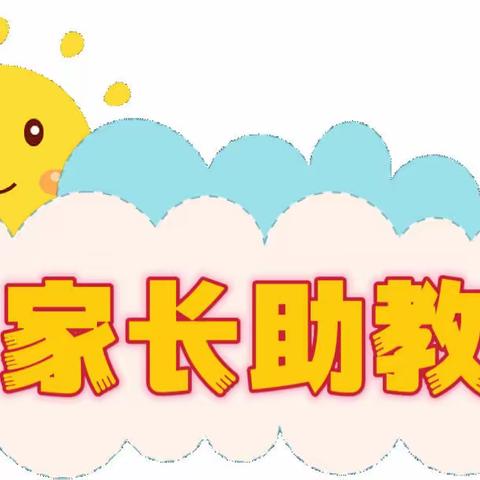 家长进课堂，助教展风采——黄圩镇郝张幼儿园家长助教活动