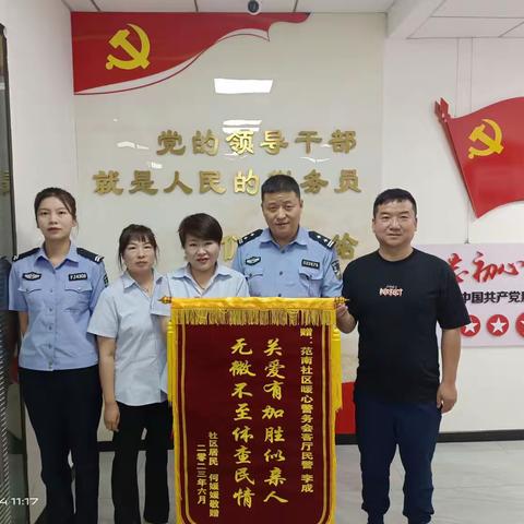 【“三下 聚民心”】未央宫所社区民警化解矛盾纠纷 ，辖区居民送来锦旗。