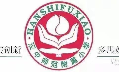 春暖花开季，教研正当时——汉师附小教育集团一年级语文联合大教研活动