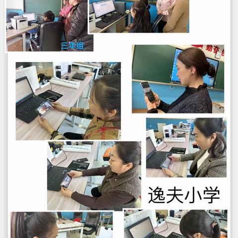 密山市逸夫小学开展观看鸡西市师德师风大讲堂（第十一期）学习活动