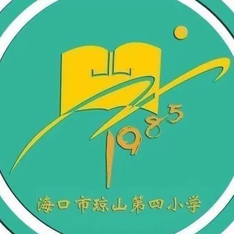 世界读书日    阅享悦成长——琼山四小2023年春季第10周主题教育活动